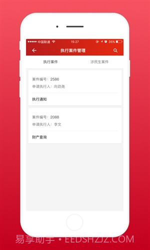 易司法法官端截图4 易司法法官端截图4