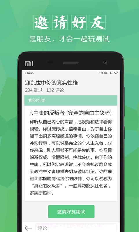 口袋心理测试截图3