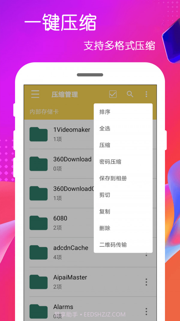 全能解压缩包截图3 全能解压缩包截图3
