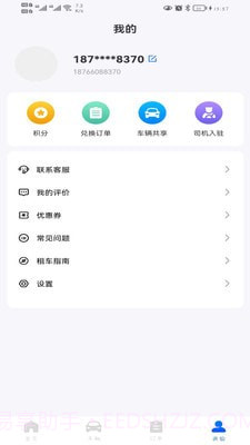超然出行截图3 超然出行截图3
