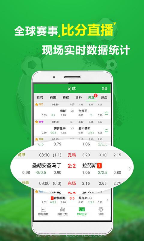 球探数据大师下载(竞彩足球比分直播软)安卓最新版截图2 球探数据大师下载(竞彩足球比分直播软)安卓最新版截图2