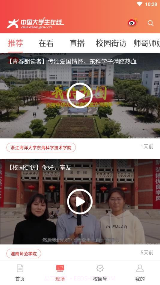 中国大学生在线V1.0最新版截图1 中国大学生在线V1.0最新版截图1