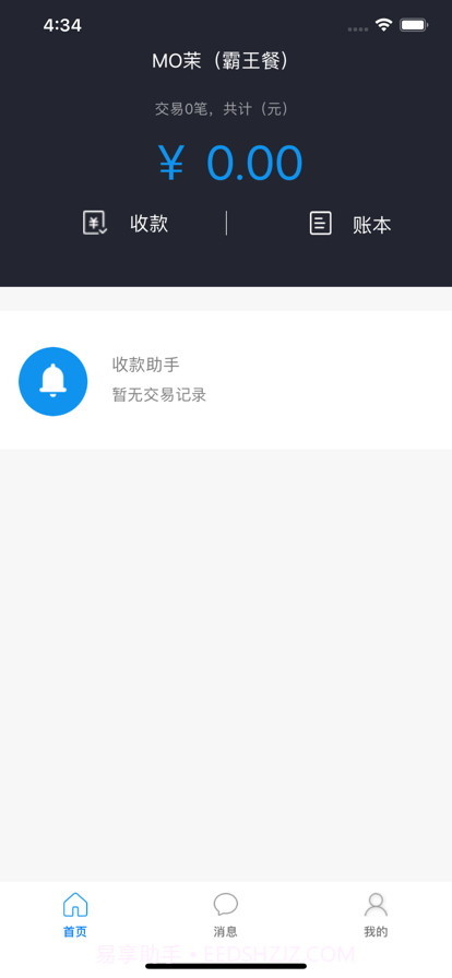 手店通截图1 手店通截图1