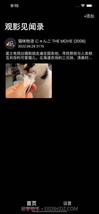 观影见闻录截图1 观影见闻录截图1