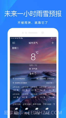 随手天气预报截图2