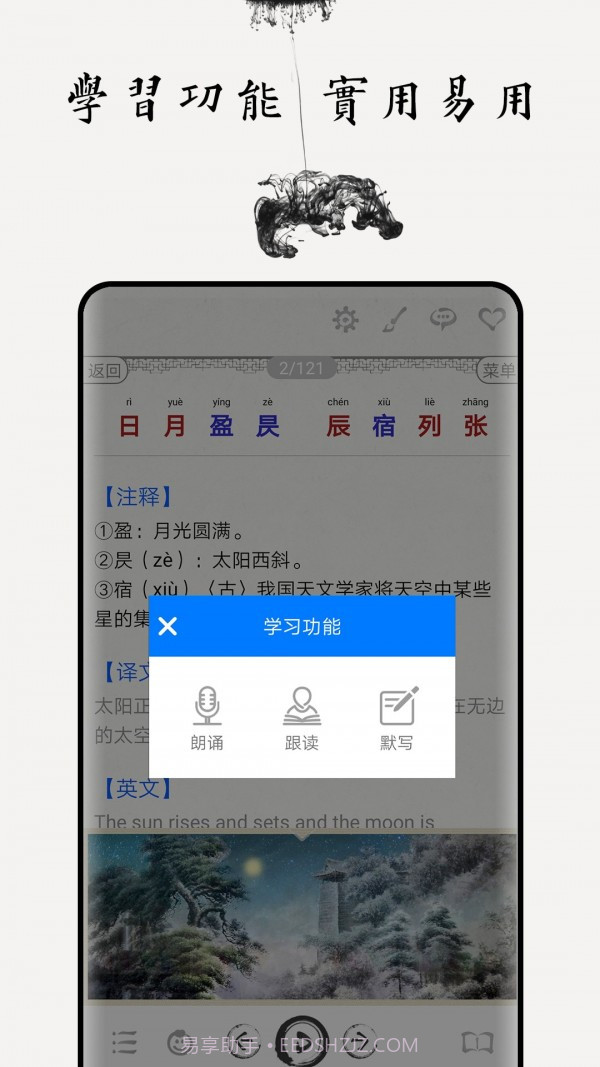 千字文截图2 千字文截图2