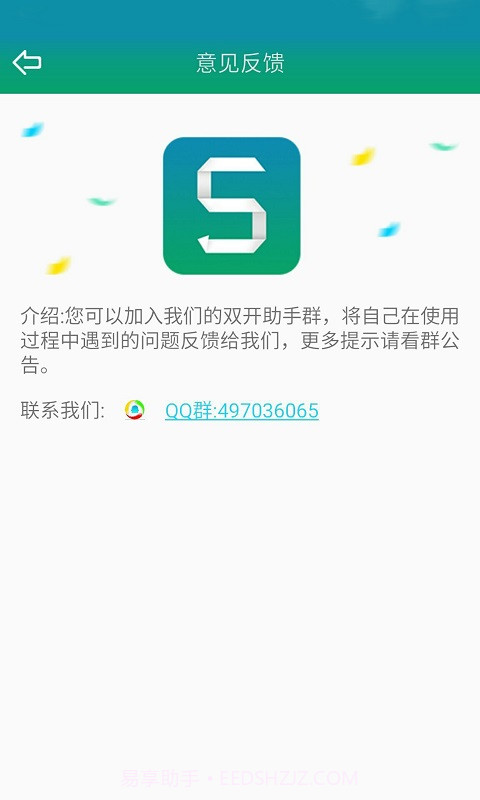 微信双开助手截图1