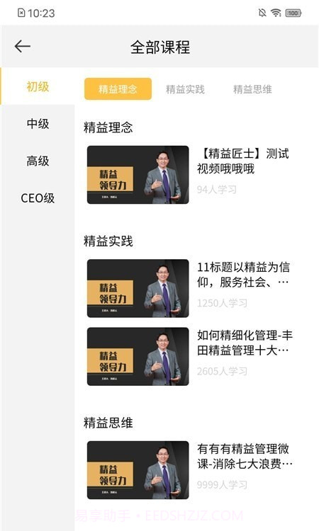 3A精益学堂截图1 3A精益学堂截图1