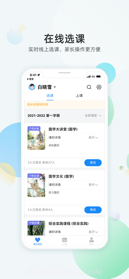 放心课截图2 放心课截图2