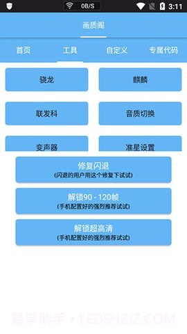 画质阁截图3 画质阁截图3