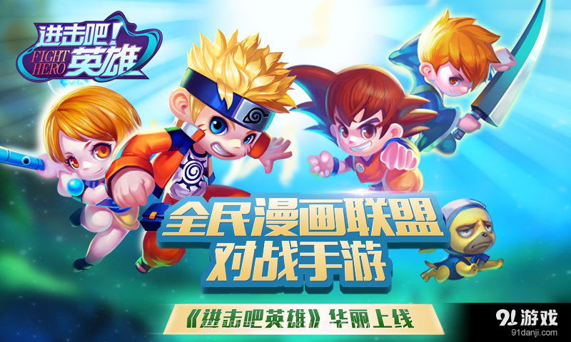 进击吧英雄截图5