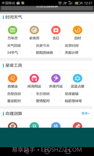 易通万年历截图2