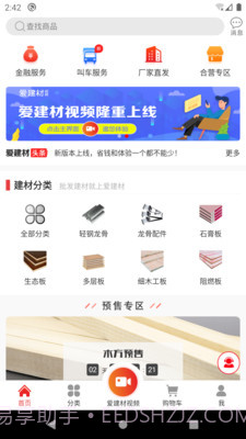 雅安建材截图1 雅安建材截图1