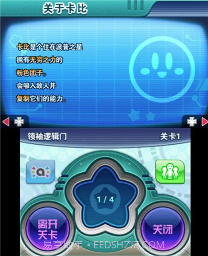 星之卡比机械星球截图3 星之卡比机械星球截图3