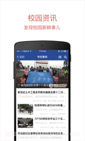 长安大学APP截图2 长安大学APP截图2