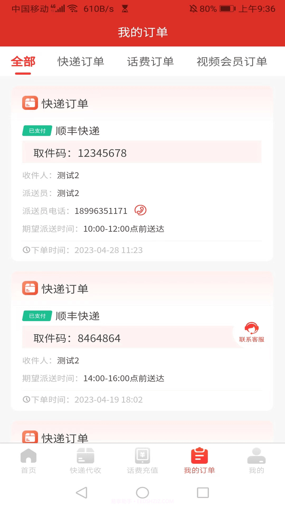 速递到家截图1 速递到家截图1