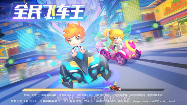 全民飞车王单机无限金币截图1