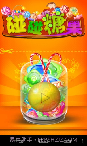 碰碰糖果截图2 碰碰糖果截图2