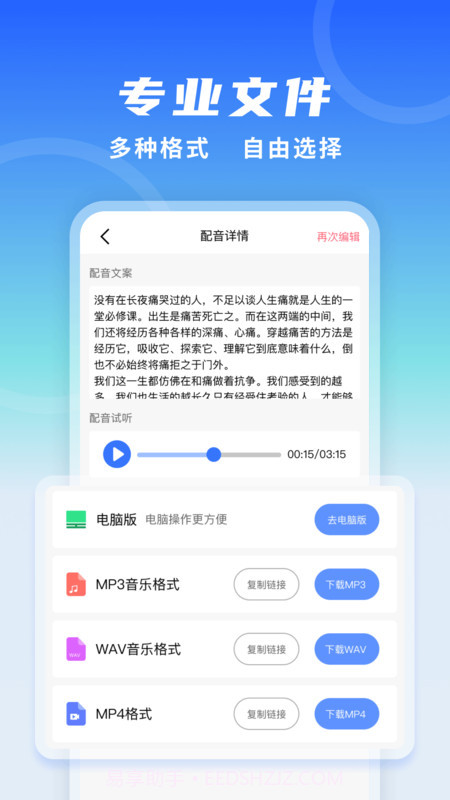 全能配音王截图3 全能配音王截图3