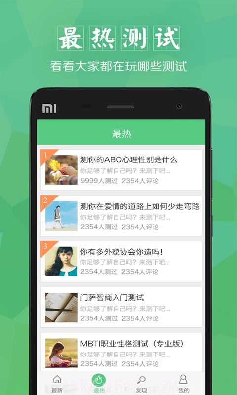 口袋心理测试截图4