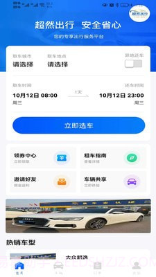 超然出行截图2 超然出行截图2
