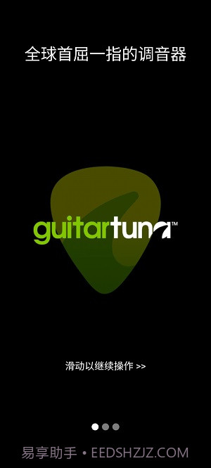 guitartuna吉他调音器2023截图3 guitartuna吉他调音器2023截图3
