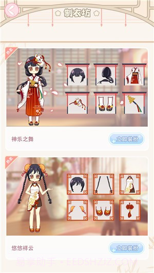 小主装扮间截图1 小主装扮间截图1