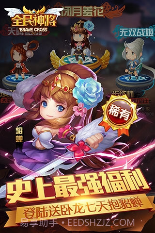 全民神将百度版截图3 全民神将百度版截图3