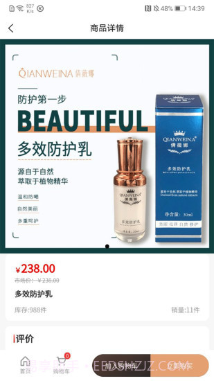倩薇娜截图1 倩薇娜截图1