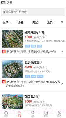 行家找房截图4 行家找房截图4