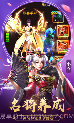 征程三国手游截图1