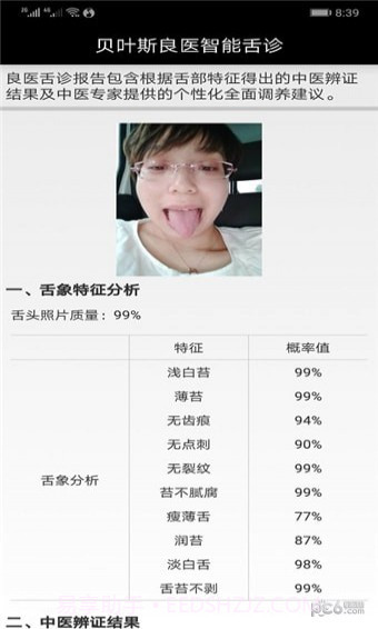 良医智能舌诊截图3 良医智能舌诊截图3