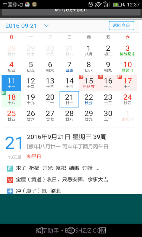 易通万年历截图3