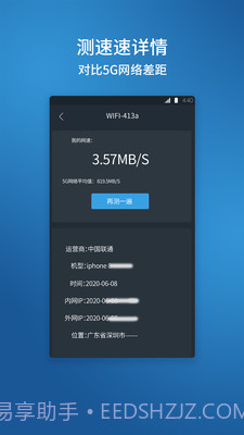 网络测速管家截图2 网络测速管家截图2