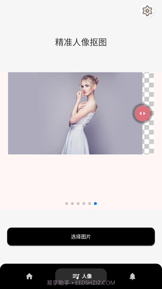 柒号抠图换背景截图1 柒号抠图换背景截图1