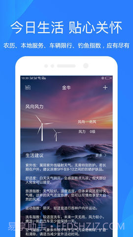 随手天气预报截图3