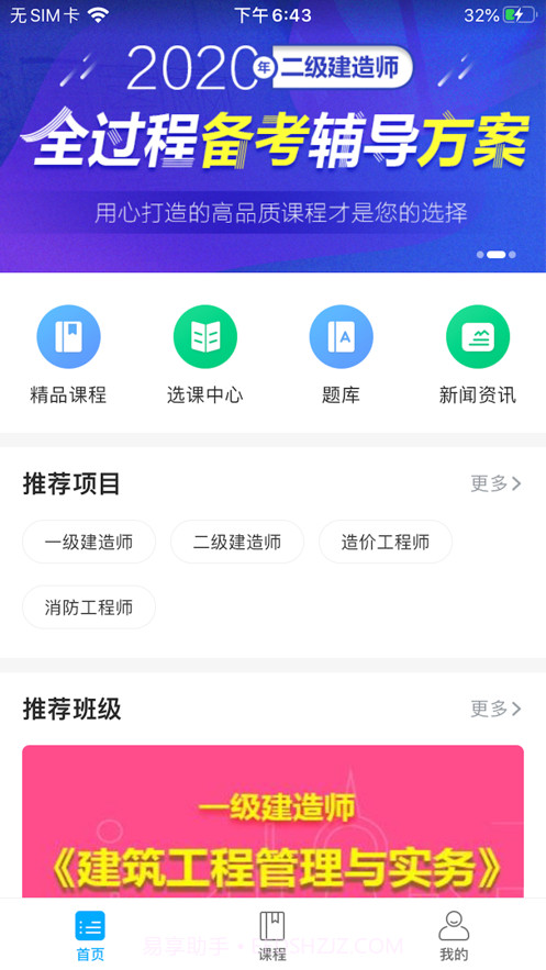 慧嘉森网校截图4