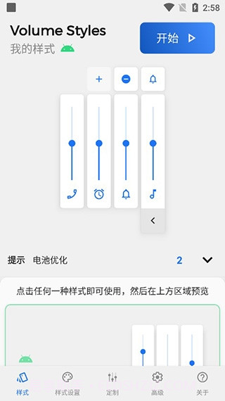 VolumeStyles中文解锁高级版截图1