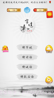 全民猜字谜截图3 全民猜字谜截图3