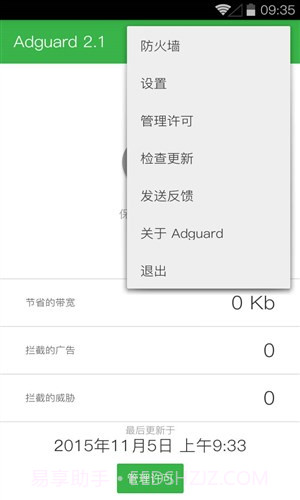 adguard截图6 adguard截图6