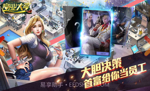 商业大亨截图1 商业大亨截图1