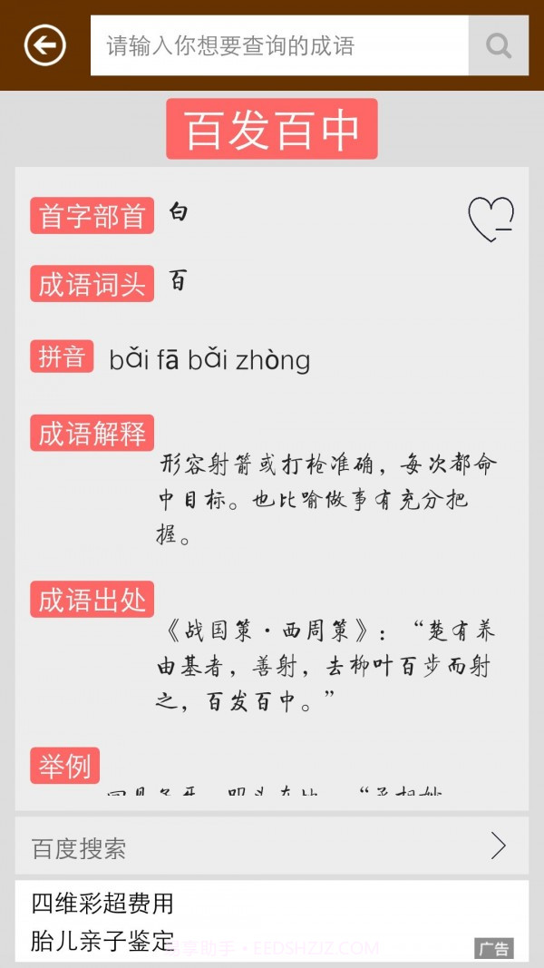 陈马成语词典手机版截图6
