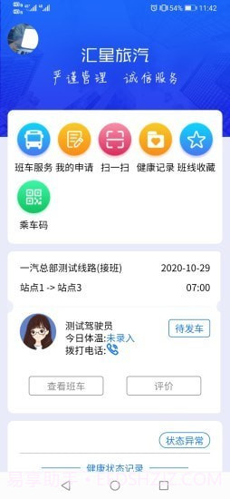 汇星乘客截图1 汇星乘客截图1