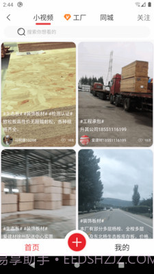 雅安建材截图4 雅安建材截图4