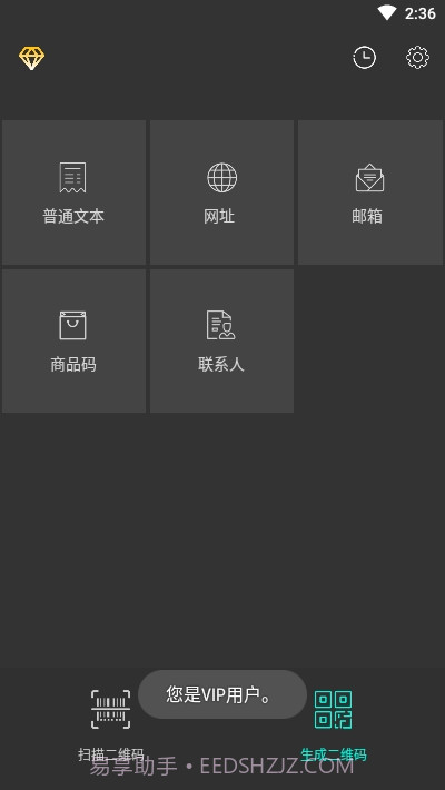 扫码大师QR Code Reader截图4 扫码大师QR Code Reader截图4