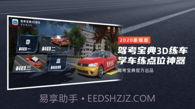 驾考宝典3D练车截图1 驾考宝典3D练车截图1