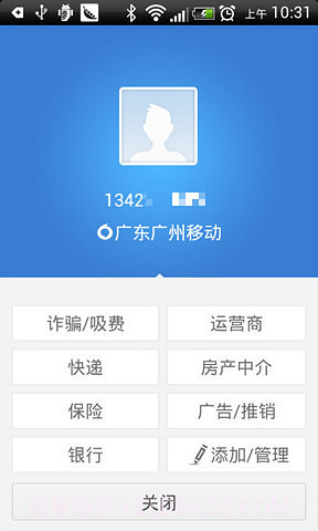 来电通最新版截图4 来电通最新版截图4