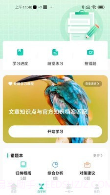 申论宝截图3 申论宝截图3