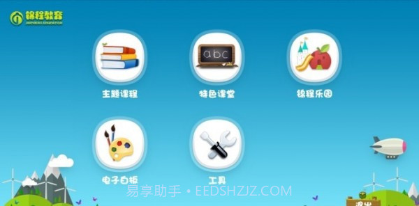 锦程幼教截图2 锦程幼教截图2