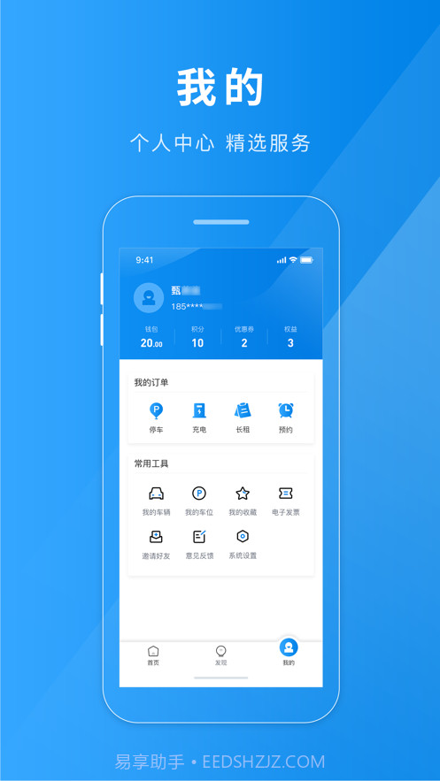金昌智慧停车截图2